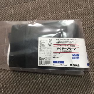 ムジルシリョウヒン(MUJI (無印良品))の無印良品 ボクサーブリーフMサイズ(ボクサーパンツ)