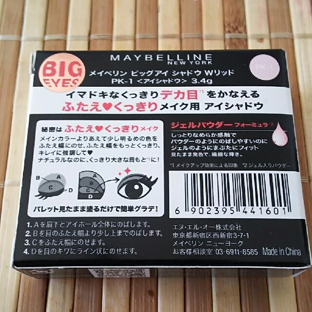 MAYBELLINE(メイベリン)のメイベリン ビッグアイ シャドウ WリキッドPK-1 コスメ/美容のベースメイク/化粧品(アイシャドウ)の商品写真