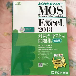 Mos Excel 2013(資格/検定)