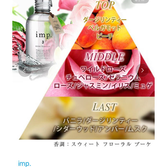 imp(インプ)のimp.3♡ローズバニラ オードトワレ 10㎖ コスメ/美容の香水(香水(女性用))の商品写真