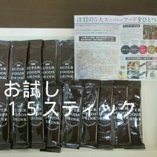 生酵素×スーパーフード　15包お試し(ダイエット食品)