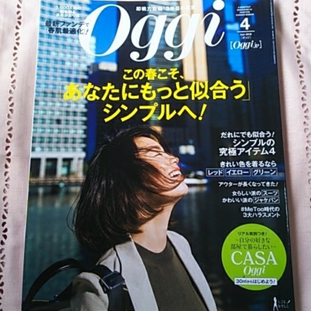 小学館(ショウガクカン)のOggi 4月号 雑誌 エンタメ/ホビーの雑誌(ファッション)の商品写真