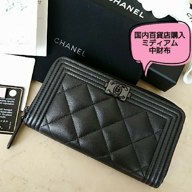 【専用】CHANEL ボーイシャネル キャビアスキン ミディアム 中財布