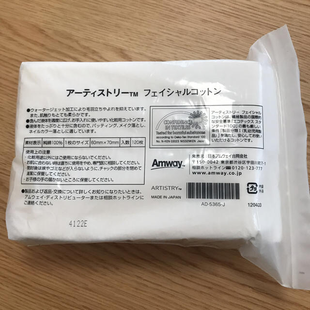 Amway(アムウェイ)のアムウェイ アーティストリー フェイシャルコットン コスメ/美容のコスメ/美容 その他(その他)の商品写真