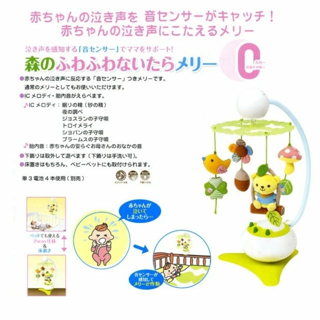 combi(コンビ)の【美品】combi　センサー付きメリー☆　（森のふわふわないたらメリー） キッズ/ベビー/マタニティのおもちゃ(オルゴールメリー/モービル)の商品写真