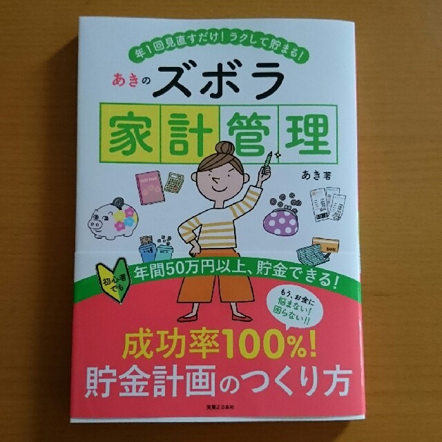 あきのズボラ家計管理 エンタメ/ホビーの本(住まい/暮らし/子育て)の商品写真