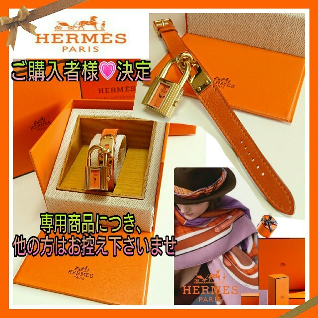 Hermes(エルメス)のベルト良好💖HERMES ケリーウォッチ オレンジ💖オーバーホール済☆お箱付 レディースのファッション小物(腕時計)の商品写真
