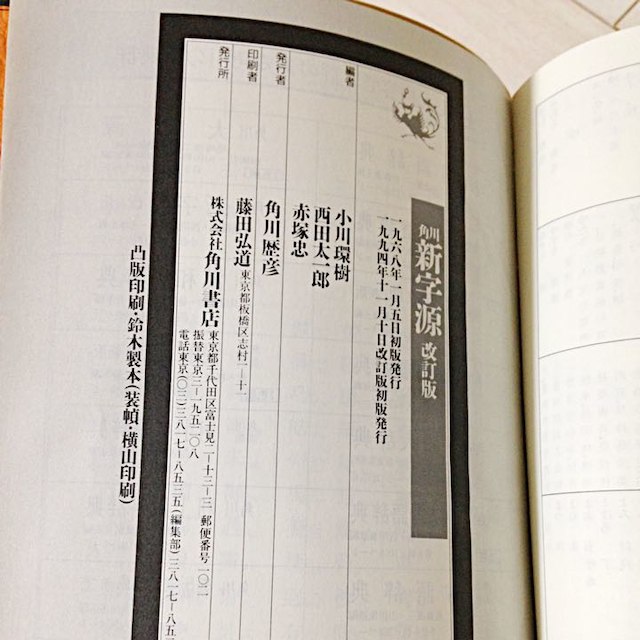 未使用！角川新字源 エンタメ/ホビーの本(語学/参考書)の商品写真