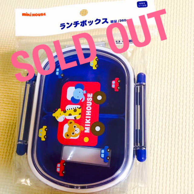 mikihouse(ミキハウス)の【SOLD OUT】送料込！新品未開封☆ミキハウス ランチボックス キッズ/ベビー/マタニティのキッズ/ベビー/マタニティ その他(その他)の商品写真