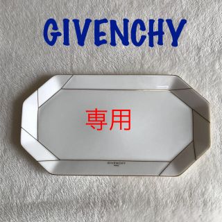 ジバンシィ(GIVENCHY)の専用！！GIVENCHY    プレート   お皿    ジバンシー(食器)