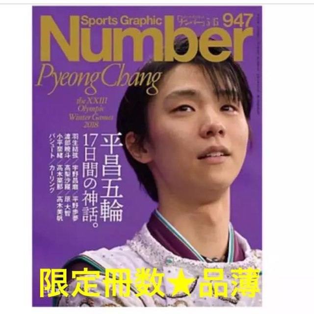 最新★永久保存版《Number》 エンタメ/ホビーの雑誌(その他)の商品写真