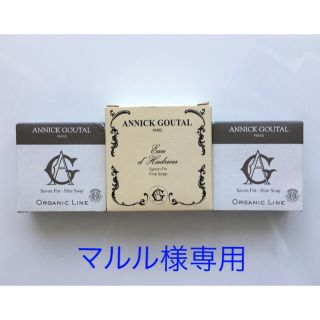 アニックグタール(Annick Goutal)のマルル様専用　【新品】アニックグタール ソープ3個セット(ボディソープ/石鹸)