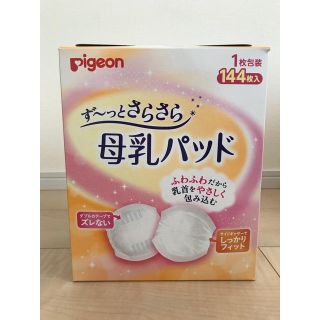 ピジョン(Pigeon)の母乳パッド  ピジョン (母乳パッド)