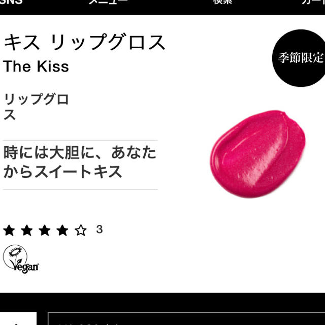 LUSH(ラッシュ)の限定品！LUSH♡キス リップグロス THE KISS コスメ/美容のスキンケア/基礎化粧品(リップケア/リップクリーム)の商品写真