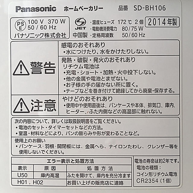 Panasonic(パナソニック)のホームベーカリー (パナソニック SD-BH106) スマホ/家電/カメラの調理家電(ホームベーカリー)の商品写真