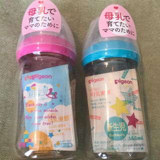 ピジョン(Pigeon)の母乳実感 哺乳瓶 160ml 新品 未開封 おまけつき(哺乳ビン)