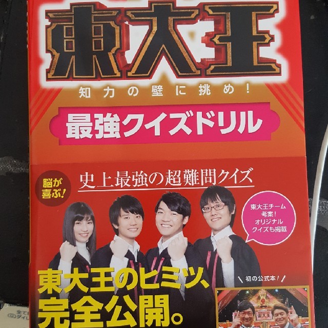 ともみ様専用東大王クイズドリルの通販 by 羊毛's shop｜ラクマ