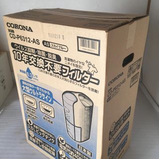 コロナ(コロナ)のコロナ 除湿機(加湿器/除湿機)