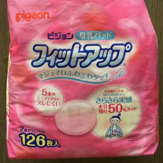 ピジョン(Pigeon)の母乳パッド★46パック（92枚）(母乳パッド)