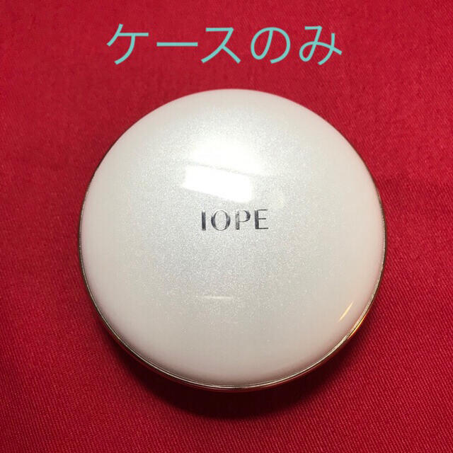 IOPE(アイオペ)のアイオペ☆クッションファンデ  ケースのみ コスメ/美容のベースメイク/化粧品(ファンデーション)の商品写真