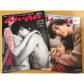 高橋一生さん表紙anan2冊セット(男性タレント)