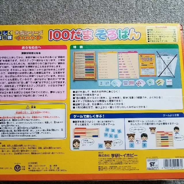 学研(ガッケン)の【ゆかゆか様専用】100だまそろばん キッズ/ベビー/マタニティのおもちゃ(知育玩具)の商品写真