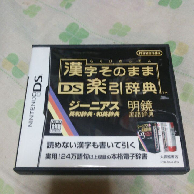 ニンテンドーds おすすめ Dsソフト 漢字そのまま楽引辞典の通販 By ゆうちゃん S Shop ニンテンドーdsならラクマ