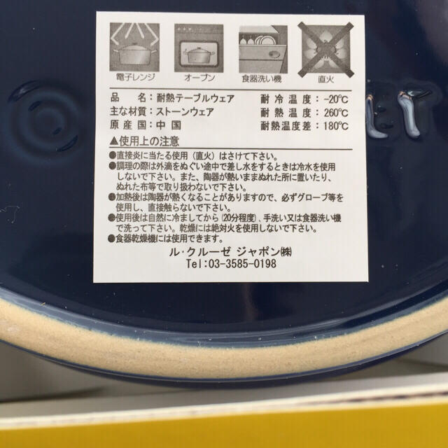 LE CREUSET(ルクルーゼ)のカレープロモーション ル・クルーゼ　グレービーボートカレーペーストセット　 インテリア/住まい/日用品のキッチン/食器(食器)の商品写真