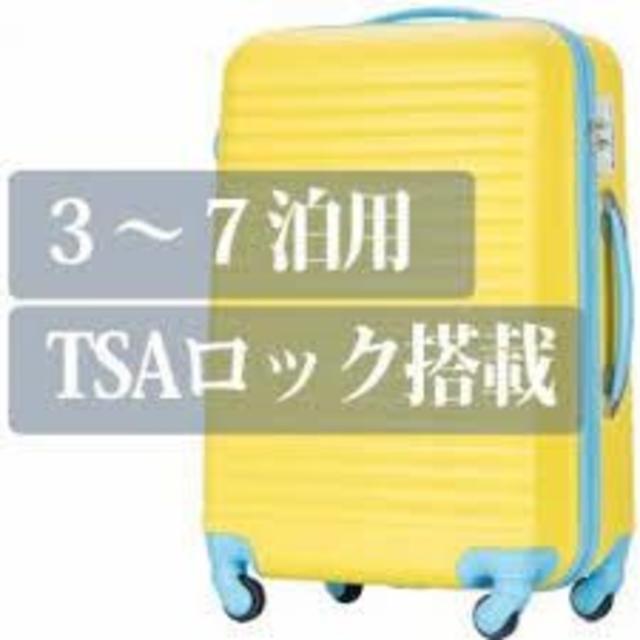 ★新品 超軽量スーツケース 中型M 54L TSAロック ボーダー柄　イエロー レディースのバッグ(スーツケース/キャリーバッグ)の商品写真