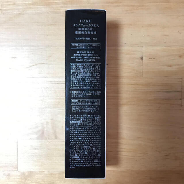 SHISEIDO (資生堂)(シセイドウ)のメラノフォーカスCR 45g コスメ/美容のスキンケア/基礎化粧品(美容液)の商品写真