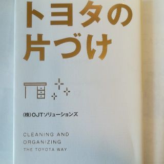 カドカワショテン(角川書店)のトヨタのたかづけ　KADOKAWA(趣味/スポーツ/実用)