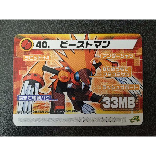 ☆ロックマンエグゼ6 改造カード『40.ビーストマン』☆の通販 ☆ロックマンエグゼ6 改造カード『40.ビーストマン』☆の通販