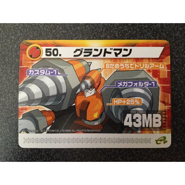 ☆ロックマンエグゼ6 改造カード『50.グランドマン』☆の通販 ☆ロックマンエグゼ6 改造カード『50.グランドマン』☆の通販
