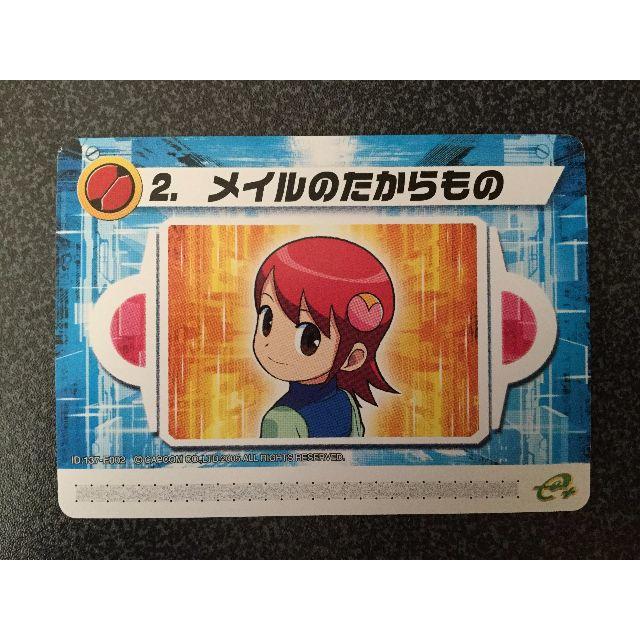 ☆ロックマンエグゼ6 改造カード『2.メイルのたからもの』☆の ☆ロックマンエグゼ6 改造カード『2.メイルのたからもの』☆の