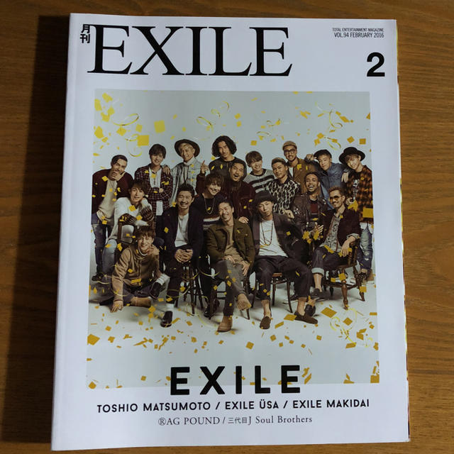 EXILE TRIBE(エグザイル トライブ)の月刊エグザイル☆2016.2月号 エンタメ/ホビーの雑誌(アート/エンタメ/ホビー)の商品写真