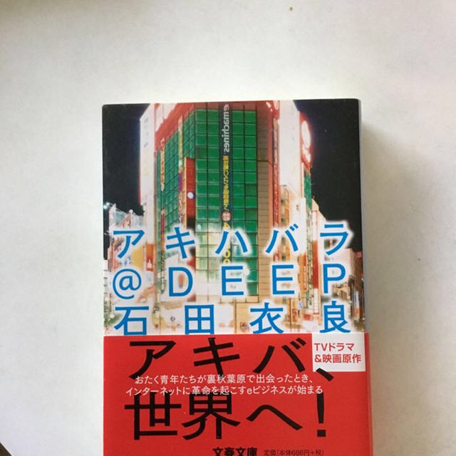 アキハバラ@DEEP