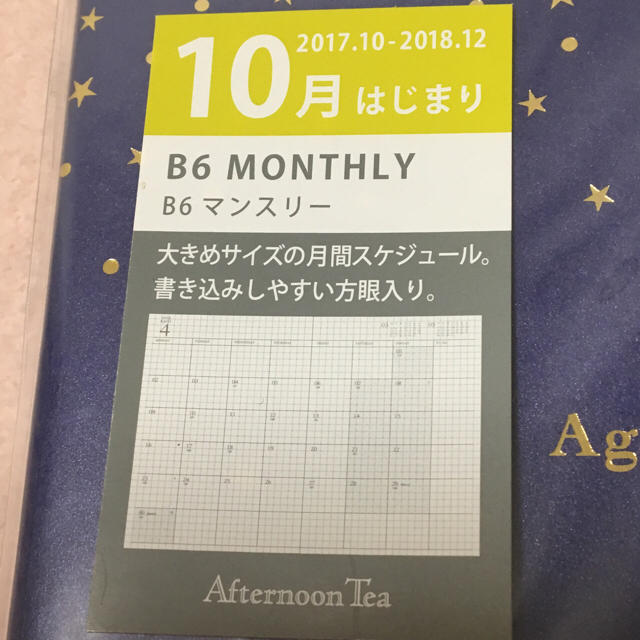 AfternoonTea(アフタヌーンティー)の2018年 スケジュール帳 インテリア/住まい/日用品の文房具(カレンダー/スケジュール)の商品写真