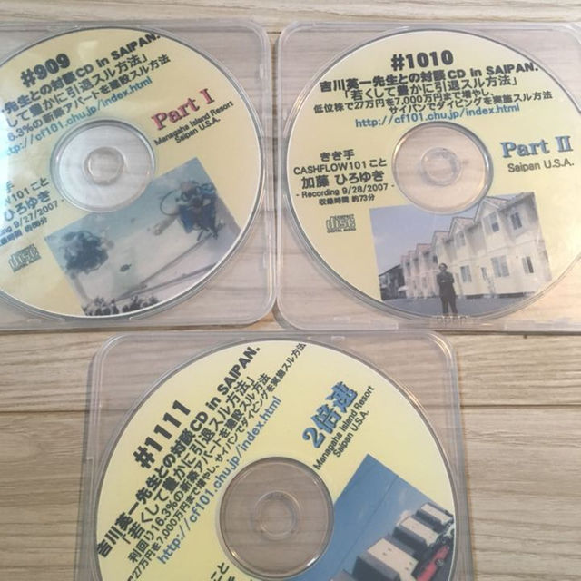 不動産投資株式投資対談CD 吉川英一 加藤ひろゆき エンタメ/ホビーのエンタメ その他(その他)の商品写真