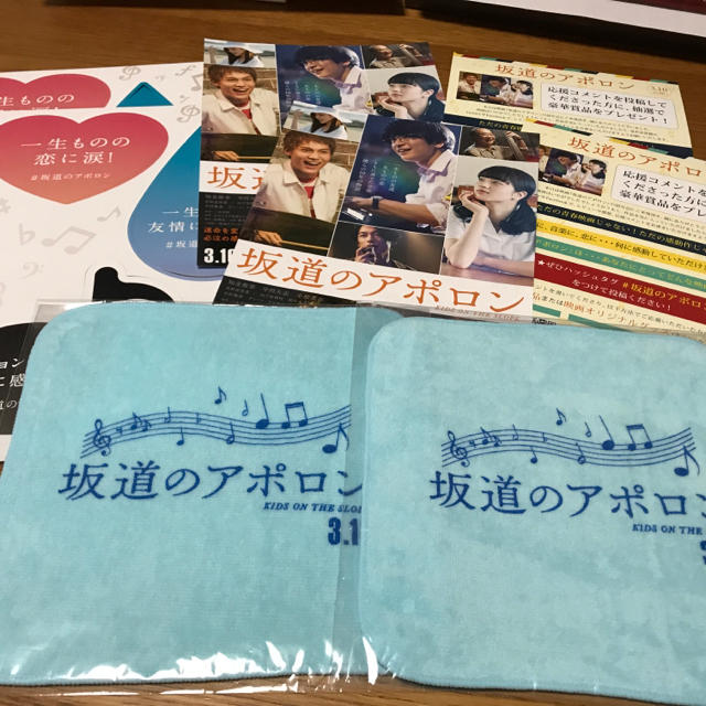 Hey! Say! JUMP(ヘイセイジャンプ)の【非売品】坂道のアポロン 試写会セット レディースのファッション小物(ハンカチ)の商品写真