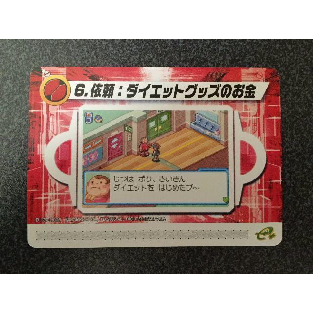 ☆ロックマンエグゼ6 改造カード『6.依頼:ダイエットグッズの ☆ロックマンエグゼ6 改造カード『6.依頼:ダイエットグッズの
