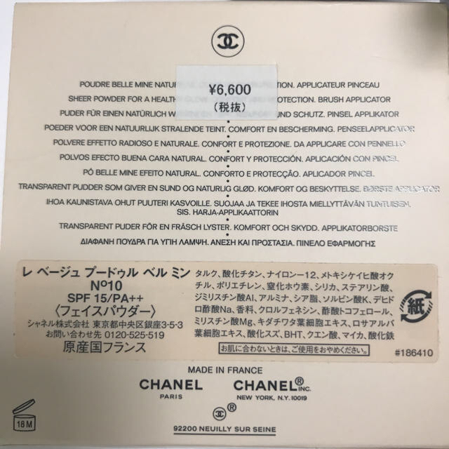 【新品】CHANEL レ ベージュ プードゥルベルミン NO.10