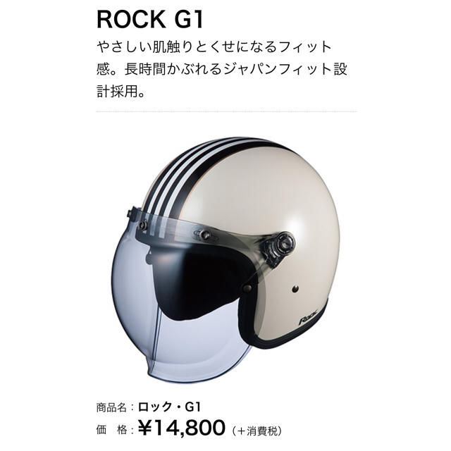 14800＋税OGK  ロック・G1  ヘルメット