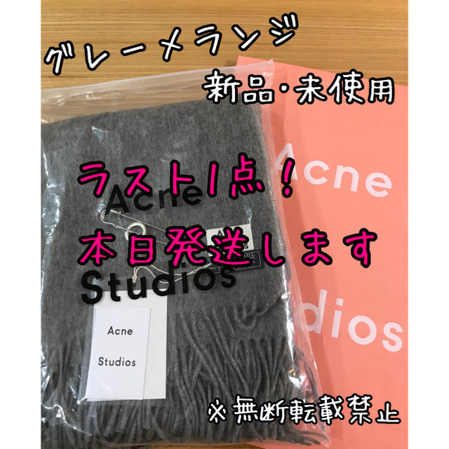 ACNE - Acne Studios アクネ マフラー ストール グレーメランジ 旧タグ ...