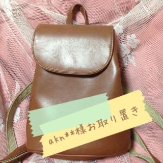 akn**様お取り置き商品(リュック/バックパック)