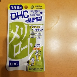 ディーエイチシー(DHC)のメリーロートサプリメント(ダイエット食品)