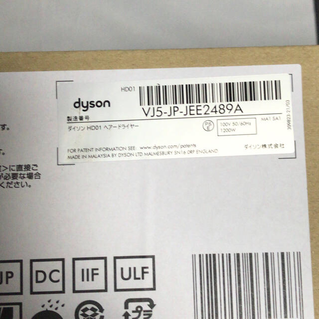 Dyson(ダイソン)のjunsky2004様 ダイソン  ヘアドライヤー 新品未開封品 スマホ/家電/カメラの美容/健康(ドライヤー)の商品写真