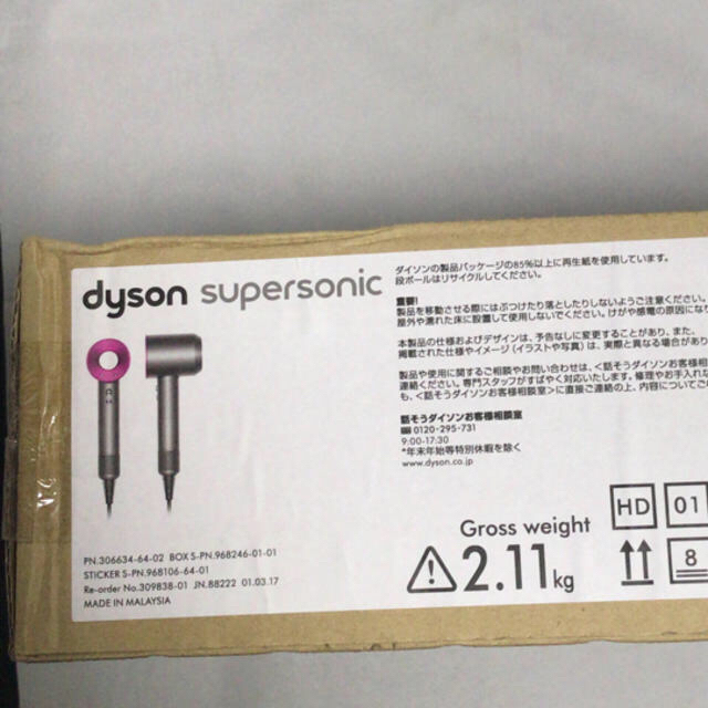 Dyson(ダイソン)のjunsky2004様 ダイソン  ヘアドライヤー 新品未開封品 スマホ/家電/カメラの美容/健康(ドライヤー)の商品写真