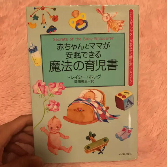 2冊セット 赤ちゃんとママが安眠できる魔法の育児書/Tracy Hogg  エンタメ/ホビーの本(住まい/暮らし/子育て)の商品写真