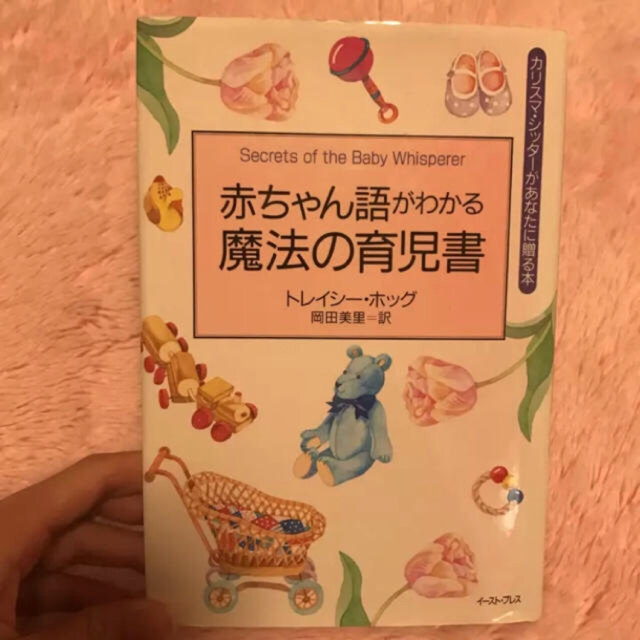 2冊セット 赤ちゃんとママが安眠できる魔法の育児書/Tracy Hogg  エンタメ/ホビーの本(住まい/暮らし/子育て)の商品写真