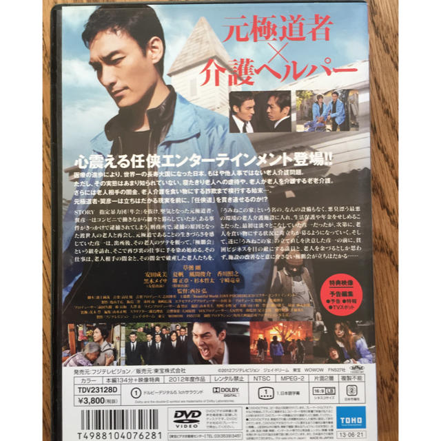 SMAP(スマップ)の任侠ヘルパー （草彅剛・夏帆）DVD エンタメ/ホビーのDVD/ブルーレイ(日本映画)の商品写真